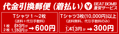 代金引換